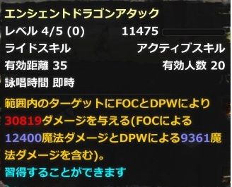 エンシェントドラゴンアタック4