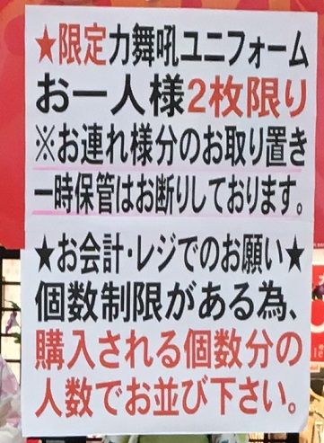 限定ユニフォーム3