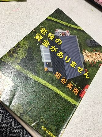 老後の資金がありません