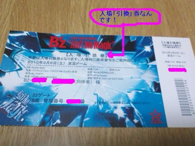 ぶ、ぶ、ぶたいがぁ！！・・・B'z LIVE-GYM 2010「Ain't No Magic」3.6