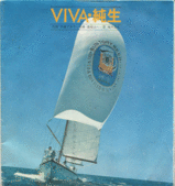 viva純生