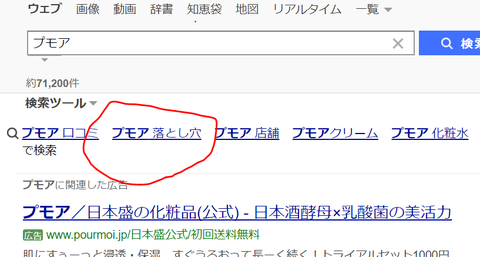 プモア落とし穴