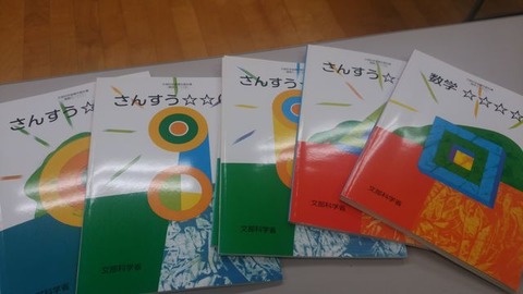 特別支援学級・学校の教科書（算数編） : 働く主婦の独り言