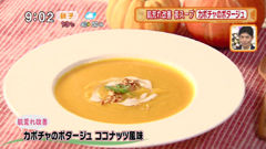 肌荒れ改善!夜スープ 【かぼちゃのポタージュ ココナッツ風味】