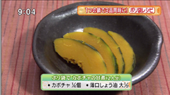ポリ袋でカボチャの甘煮