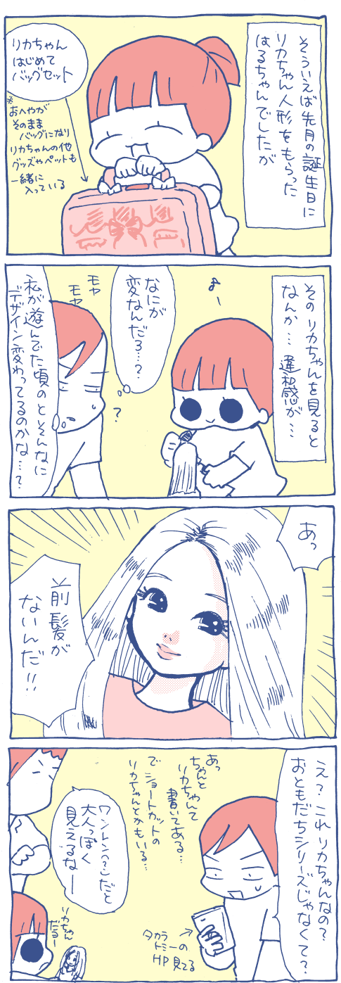 子どもが遊ぶ「リカちゃん」の違和感の正体 : ぷにんぷファミリー 前川さなえオフィシャルブログ(旧:ぷにんぷ妊婦) Powered by ライブドアブログ 子どもが遊ぶ「リカちゃん」の違和感の正体 : ぷにんぷファミリー 前川さなえオフィシャルブログ(旧:ぷにんぷ妊婦) Powered by ライブドアブログ