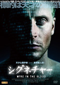 シグネチャー WIRE IN THE BLOOD