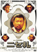 ニセ札