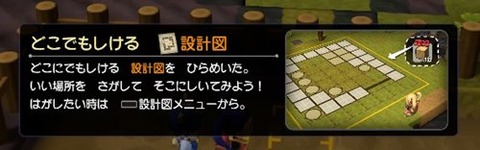 どこでもしける設計図