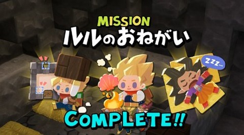 おねがいコンプリート