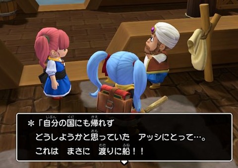 渡りに船パート２