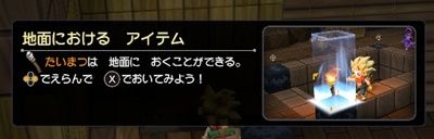 置けるアイテム