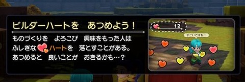 ビルダーハート