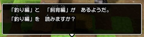 釣り編と飼育編