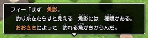魚影で種類が違う