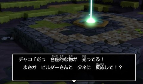 台座的な物がひかってます