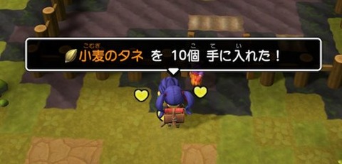 タネをくれて仲間に