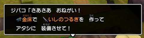 石のつるぎを装備