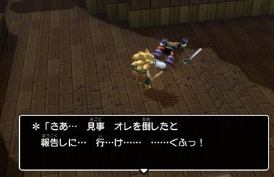 ちゃんと倒せた