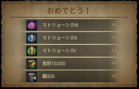 クラッシュオブキングス マトリョーシカ3-min