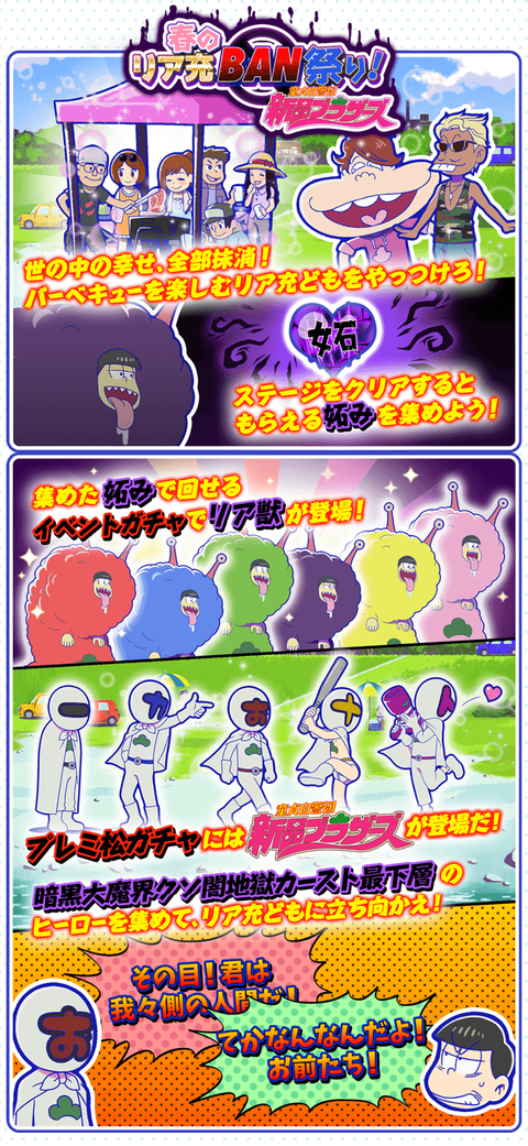 おそ松さんのへそくりウォーズ 春のリア充BAN祭り! 2-min