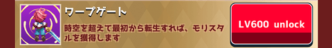 進撃の萌娘 スキル ワープゲート-min
