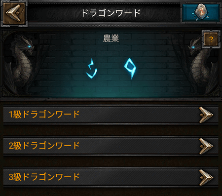 ドラゴンワード-min
