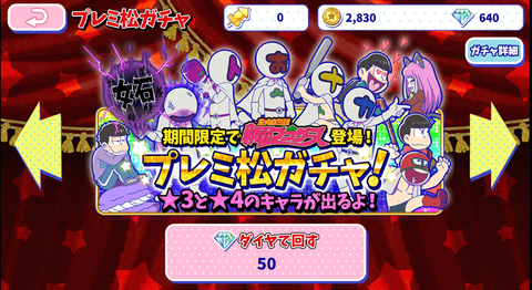 おそ松さんのへそくりウォーズ 春のリア充BAN祭り! 4-min