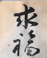 sho-2