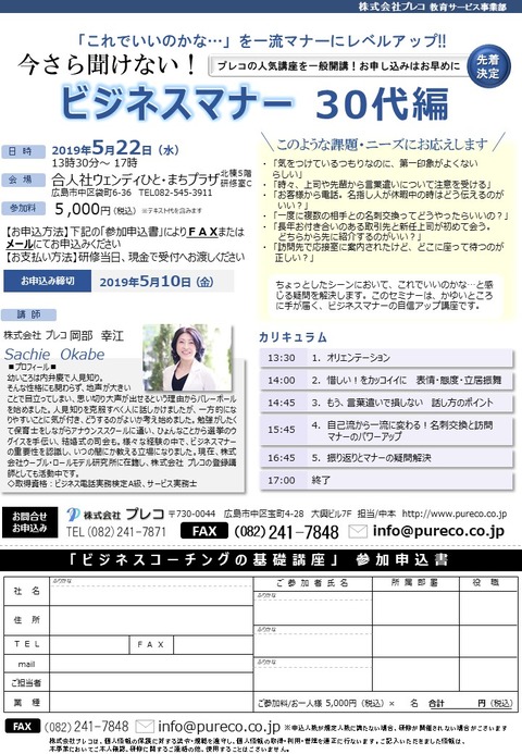 【0313】ビジネスマナー30代編_20190327