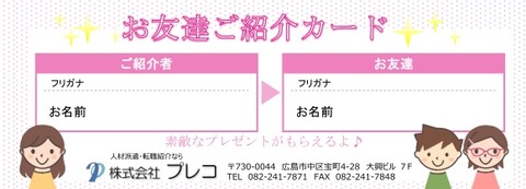 お友達ご紹介カード