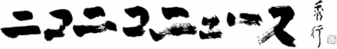 logo_niconews