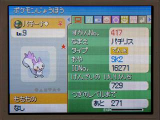 ポケモンプラチナ日記１８ 色違いパチリス 色違いヒトカゲｇｅｔ ぴゅあの部屋ライブドア版