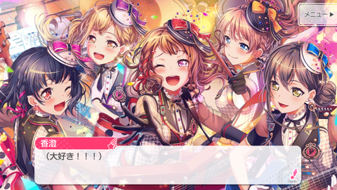 バンドリ521