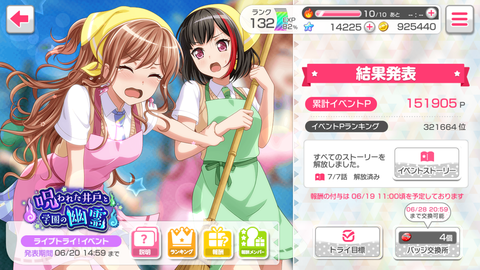 バンドリ551イベント