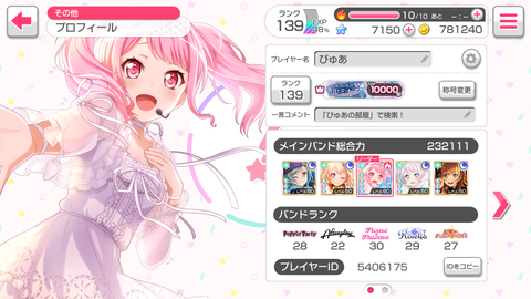 バンドリ700プロフ