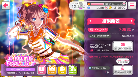 バンドリ268イベント結果