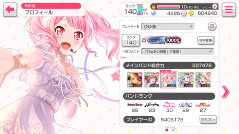 バンドリ728プロフ