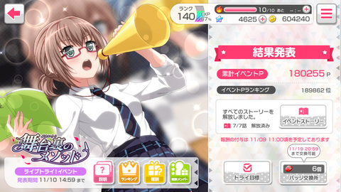 バンドリ727イベント結果
