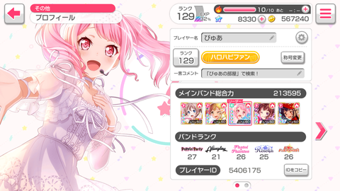 バンドリ410