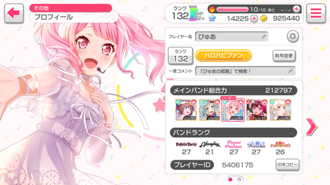 バンドリ552プロフ