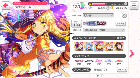 バンドリ710プロフ