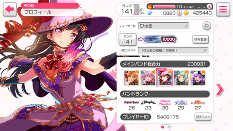 バンドリ732プロフ