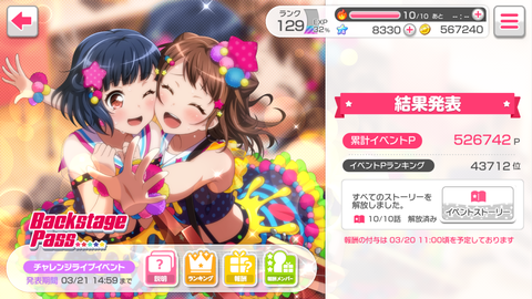 バンドリ409
