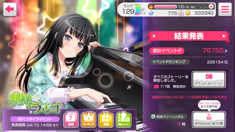 バンドリ437イベント結果
