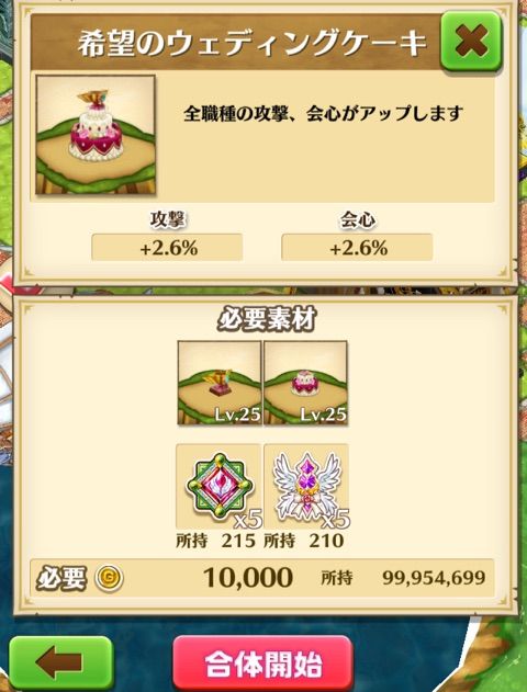 白猫 贖いのウェディングケーキ と 絆の優勝カップ 合体 ぷるるの白猫日記