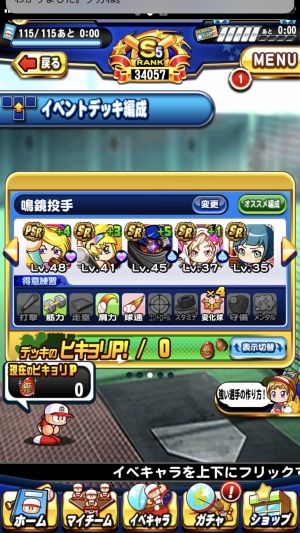 パワプロ攻略サイト