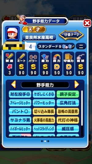 パワプロ攻略サイト