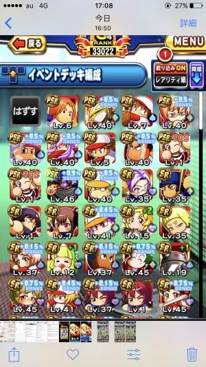 パワプロ攻略サイト