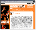 小島聡 「コジログ」
